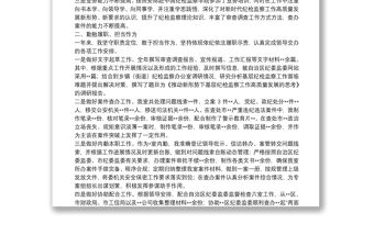 2021年個人工作總結（紀檢監察干部）