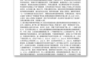 市委組織部2021年機關工作總結