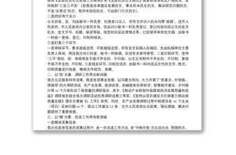 工作經驗、典型經驗交流發言（3篇）