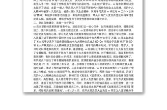  20**年黨支部上半年工作總結