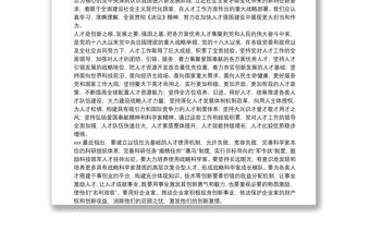 市委書記在2022年全市“作風紀律建設年”大會上的講話