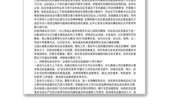 機關紀委年度重點工作匯報及下一步工作計劃