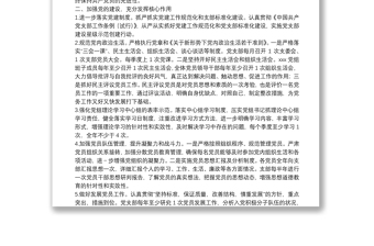 XX2022年黨建工作計劃