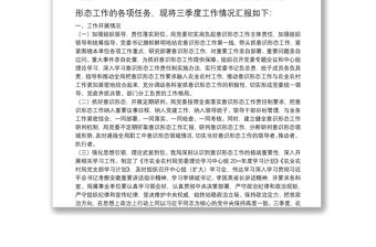  市農業農村局黨委20**年三季度意識形態工作總結