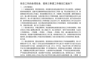 市農(nóng)業(yè)農(nóng)村局黨委20**年三季度意識形態(tài)工作總結(jié)