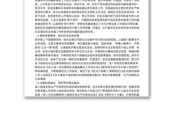 X市委組織部上半年履行全面從嚴治黨主體責任的工作總結