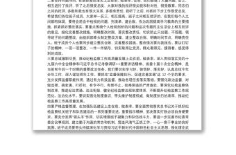 在黨史學(xué)習(xí)教育專題民主生活會上的總結(jié)講話