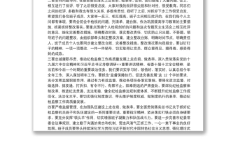 在黨史學(xué)習(xí)教育專題民主生活會上的總結(jié)講話