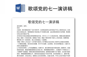 歌頌黨的七一演講稿