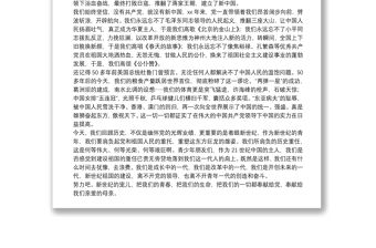 歌頌黨的七一演講稿