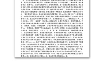 2021年度黨委成員述職述廉報(bào)告