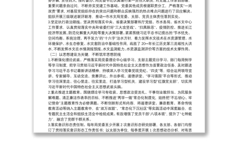 局機(jī)關(guān)黨委工作報告