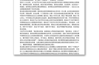 黨課：學(xué)懂弄通做實(shí) 做新時(shí)代依法治國的奮斗者