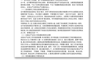 局黨委書記在20**年XX市教育系統(tǒng)黨的建設(shè)暨“清廉學(xué)?！苯ㄔO(shè)推進會上的講話