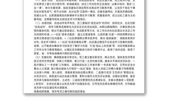 創新服務舉措 夯實民生黨建，打造最具活力和激情的基層組織堡壘——街道黨建工作匯報