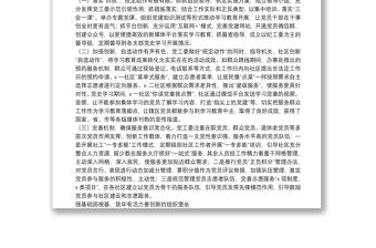 創(chuàng)新服務舉措 夯實民生黨建，打造最具活力和激情的基層組織堡壘——街道黨建工作匯報
