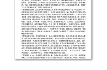 紀(jì)檢組長在駐在部門黨風(fēng)廉政建設(shè)工作會議上的講話