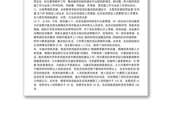 學校黨建思考