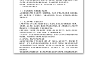 2021年度支部書記述職述廉報告