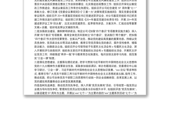 20**年年度X公司黨群工作部工作總結(jié)