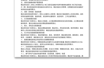 醫(yī)療服務(wù)機構(gòu)消防安全制度