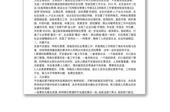 關(guān)于平安建設(shè)與網(wǎng)格化管理工作的調(diào)研報(bào)告
