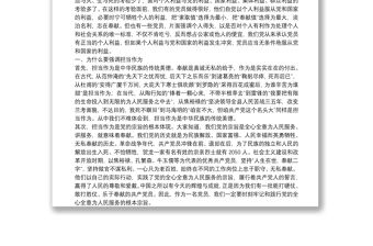 黨課講稿：學(xué)史明理 學(xué)史增信 學(xué)史崇德 學(xué)史力行 在擔(dān)當(dāng)作為中做一名合格的共產(chǎn)黨員