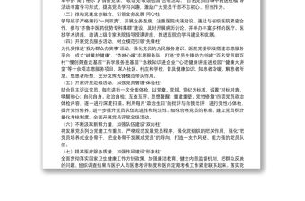 醫(yī)院黨建品牌創(chuàng)建工作經(jīng)驗(yàn)材料