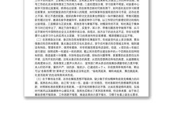 主題教育民主生活會個人剖析材料