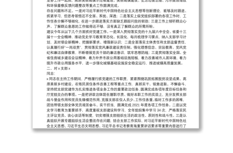 黨員領(lǐng)導(dǎo)干部講評分管黨支部書記點評材料