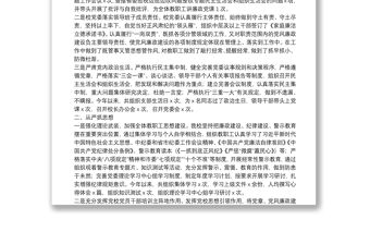 20**年落實黨風廉政建設責任制工作情況報告