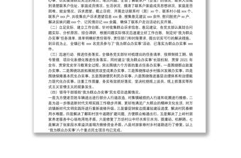 鎮(zhèn)關(guān)于“我為群眾辦實(shí)事”實(shí)踐活動(dòng)工作總結(jié)及下步工作計(jì)劃