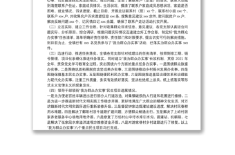 鎮(zhèn)關(guān)于“我為群眾辦實事”實踐活動工作總結(jié)及下步工作計劃