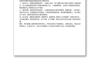 電力公司調(diào)整干部會(huì)上的發(fā)言稿