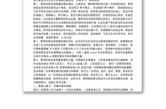 中心組理論專題學習省黨代會（人代會）精神書記講話稿