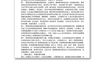 中心組理論專題學(xué)習(xí)省黨代會(huì)（人代會(huì)）精神書記講話稿