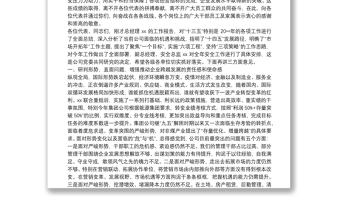 在公司年度工作安排部署會議上的講話