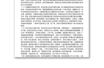 黨支部黨史學習教育專題組織生活會個人對照檢查材料