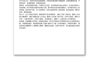 領導干部會議發(fā)言：當好標桿旗幟踐行責任擔當在奮進高質(zhì)量發(fā)展中貢獻XX力量