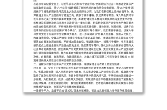 市委書記在市紀委全會上的講話