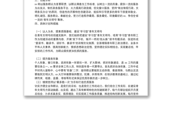 申報(bào)青年文明號(hào)創(chuàng)建計(jì)劃