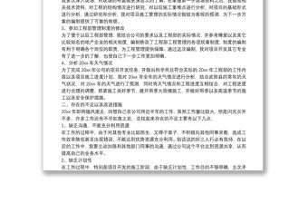 2021年度建筑公司工作總結范文三篇