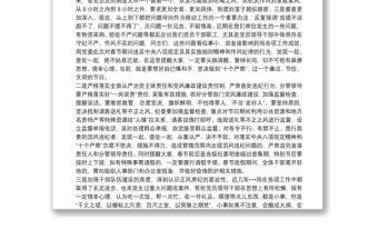 局黨委書記春節(jié)前監(jiān)督提醒談話會(huì)上的講話