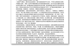 全力建設“平安建始”努力構建和諧社會