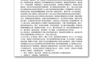 機(jī)關(guān)中層管理崗位競聘演講稿