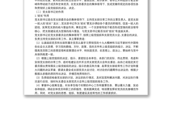 經(jīng)典黨課：如何當(dāng)好黨支部書(shū)記