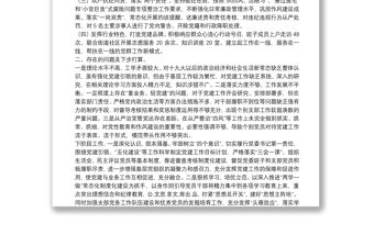 XX局黨委書記履行基層黨建和意識形態工作責任述職報告