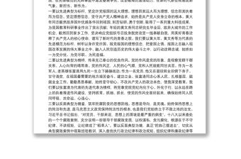 學先進找差距，受警示存戒懼，錘煉過硬政治素質專題學習發言材料