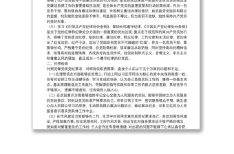 黨員領導干部個人任前廉政對照檢查材料