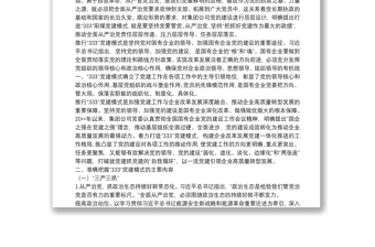 “333”黨建品牌創(chuàng)建實(shí)施方案